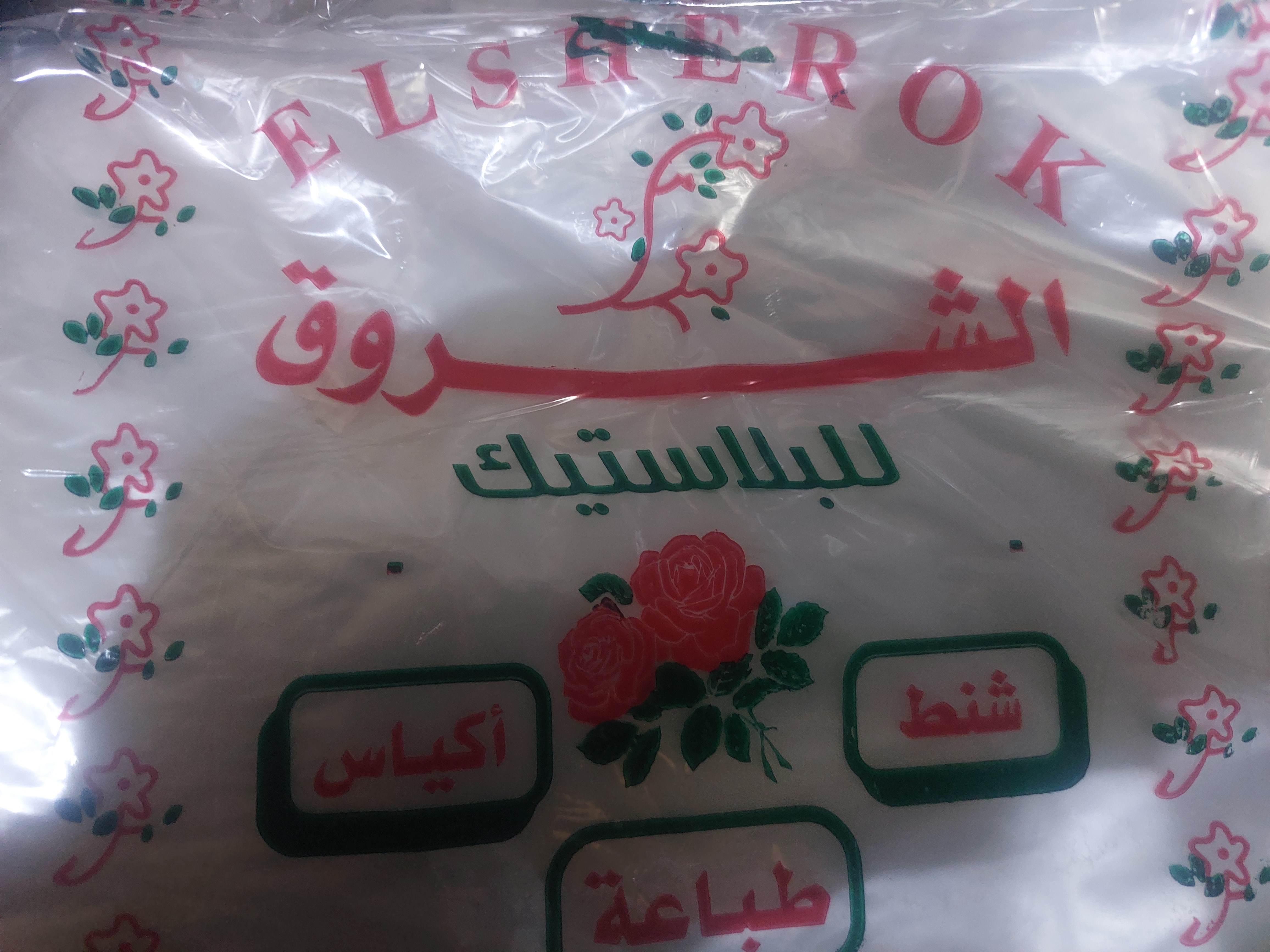 شنط واكياس