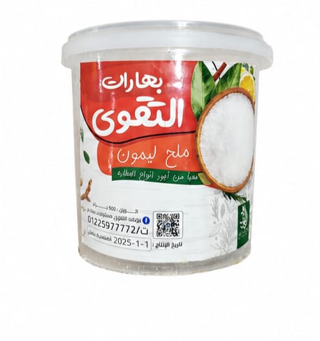 علبه ملح لمون التقوي