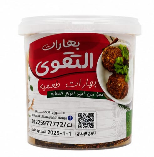 علبه بهارات طعميه التقوي