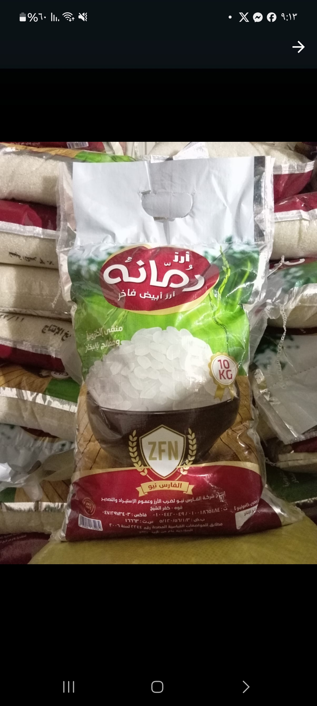 ارز رمانه عريض 25 كيلو