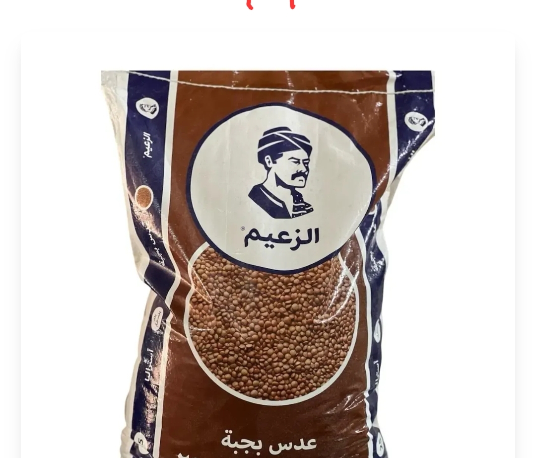عدس بجبه الزعيم 25 ك