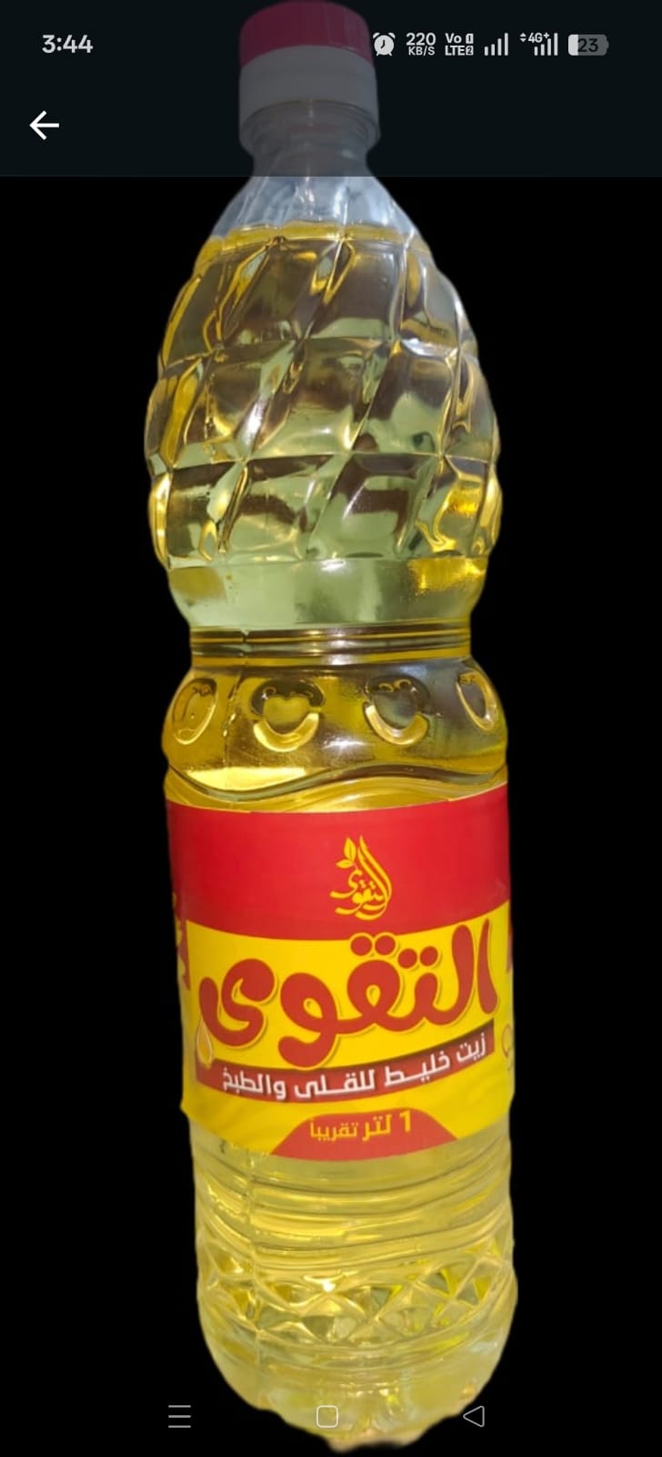 زيت التقوي 1لتر