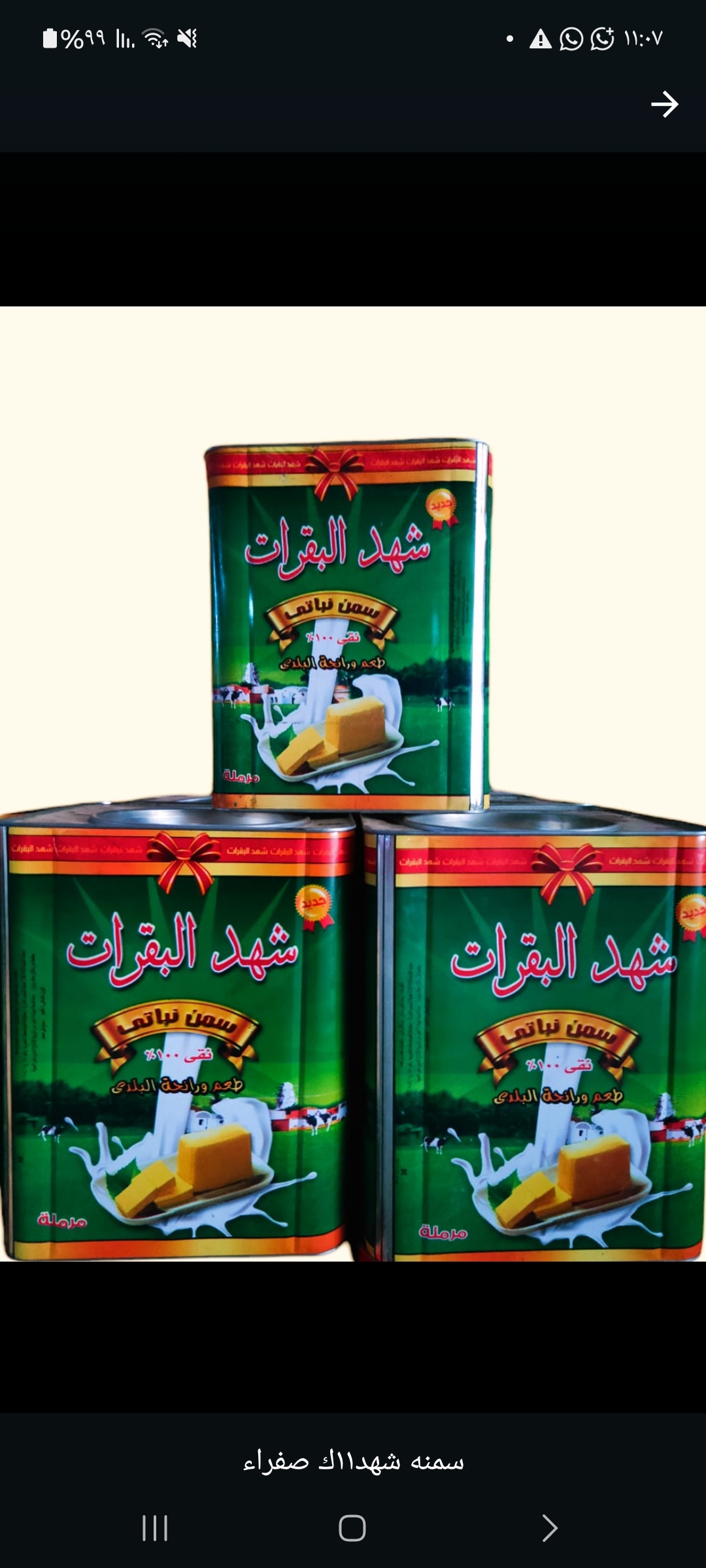 سمنه شهد البقرات 11 كج